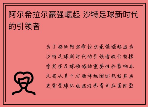 阿尔希拉尔豪强崛起 沙特足球新时代的引领者