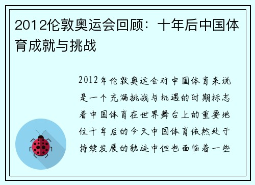 2012伦敦奥运会回顾：十年后中国体育成就与挑战