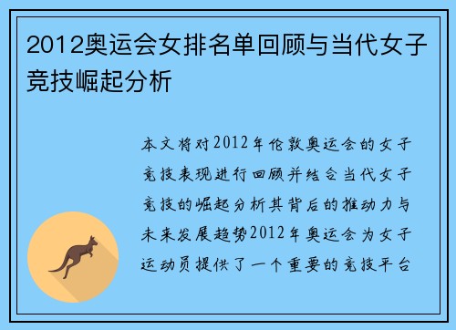 2012奥运会女排名单回顾与当代女子竞技崛起分析