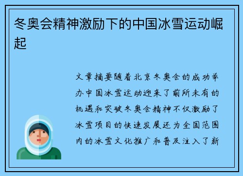 冬奥会精神激励下的中国冰雪运动崛起